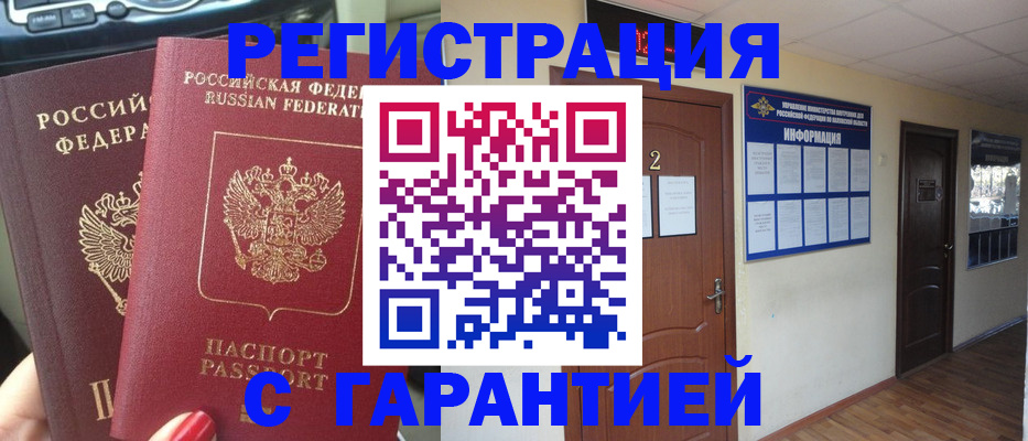 прописка для школы в Гуково