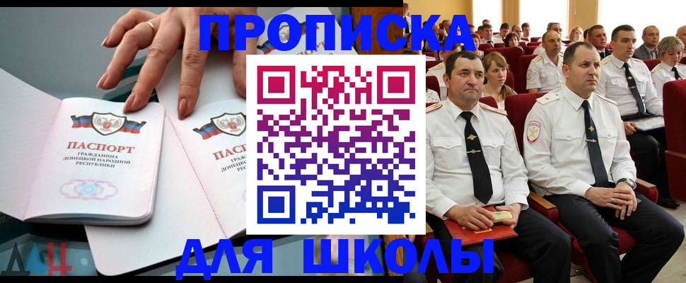 прописка для работы в Гуково
