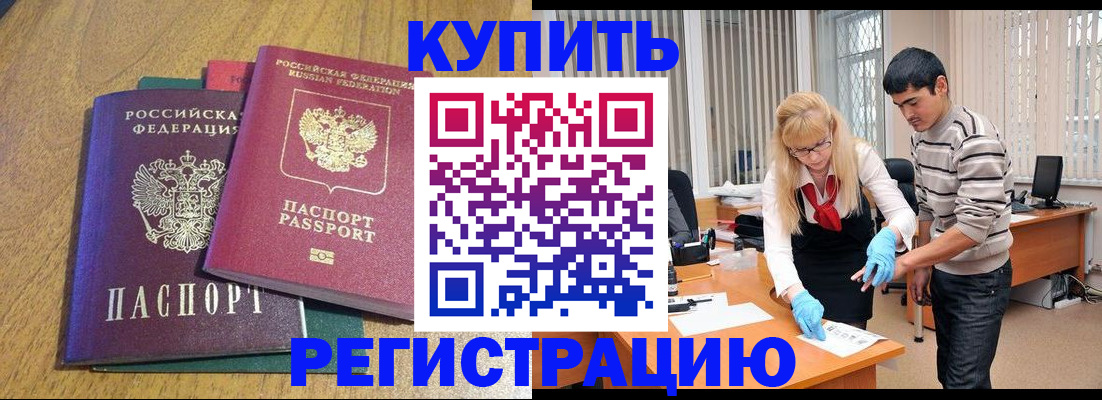 прописка для работы в Гуково